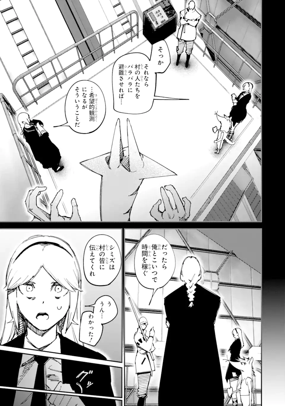 もいもん 第14.1話 - 21