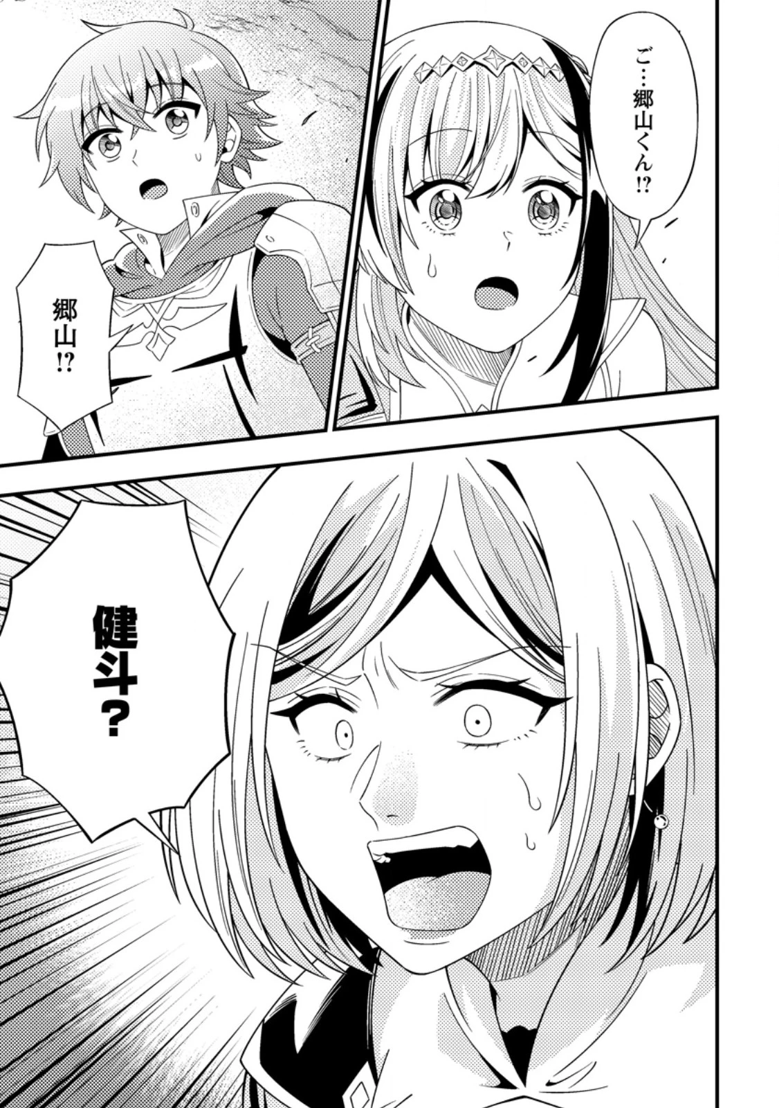 ダンジョン配信を切り忘れた有名配信者を助けたら、伝説の探索者としてバズりはじめた ～陰キャの俺、謎スキルだと思っていた《ルール無視》でうっかり無双～ 第12.2話 - 1