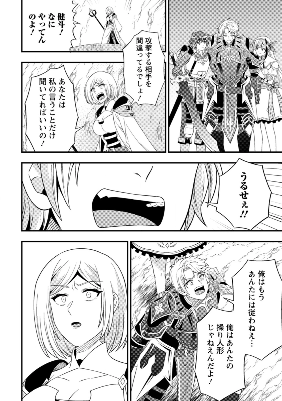 ダンジョン配信を切り忘れた有名配信者を助けたら、伝説の探索者としてバズりはじめた ～陰キャの俺、謎スキルだと思っていた《ルール無視》でうっかり無双～ 第12.2話 - 4