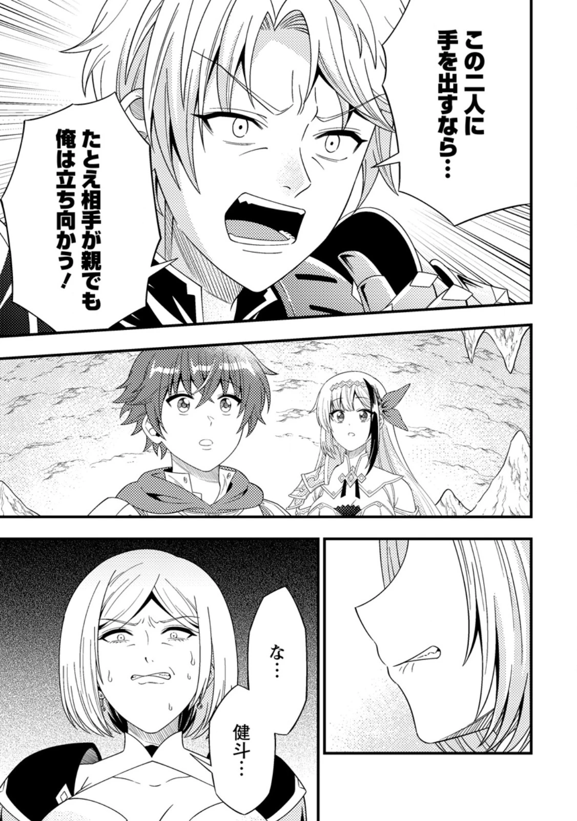 ダンジョン配信を切り忘れた有名配信者を助けたら、伝説の探索者としてバズりはじめた ～陰キャの俺、謎スキルだと思っていた《ルール無視》でうっかり無双～ 第12.2話 - 5