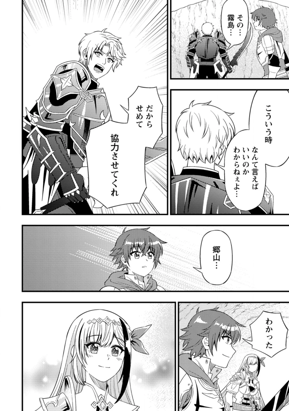 ダンジョン配信を切り忘れた有名配信者を助けたら、伝説の探索者としてバズりはじめた ～陰キャの俺、謎スキルだと思っていた《ルール無視》でうっかり無双～ 第12.2話 - 6