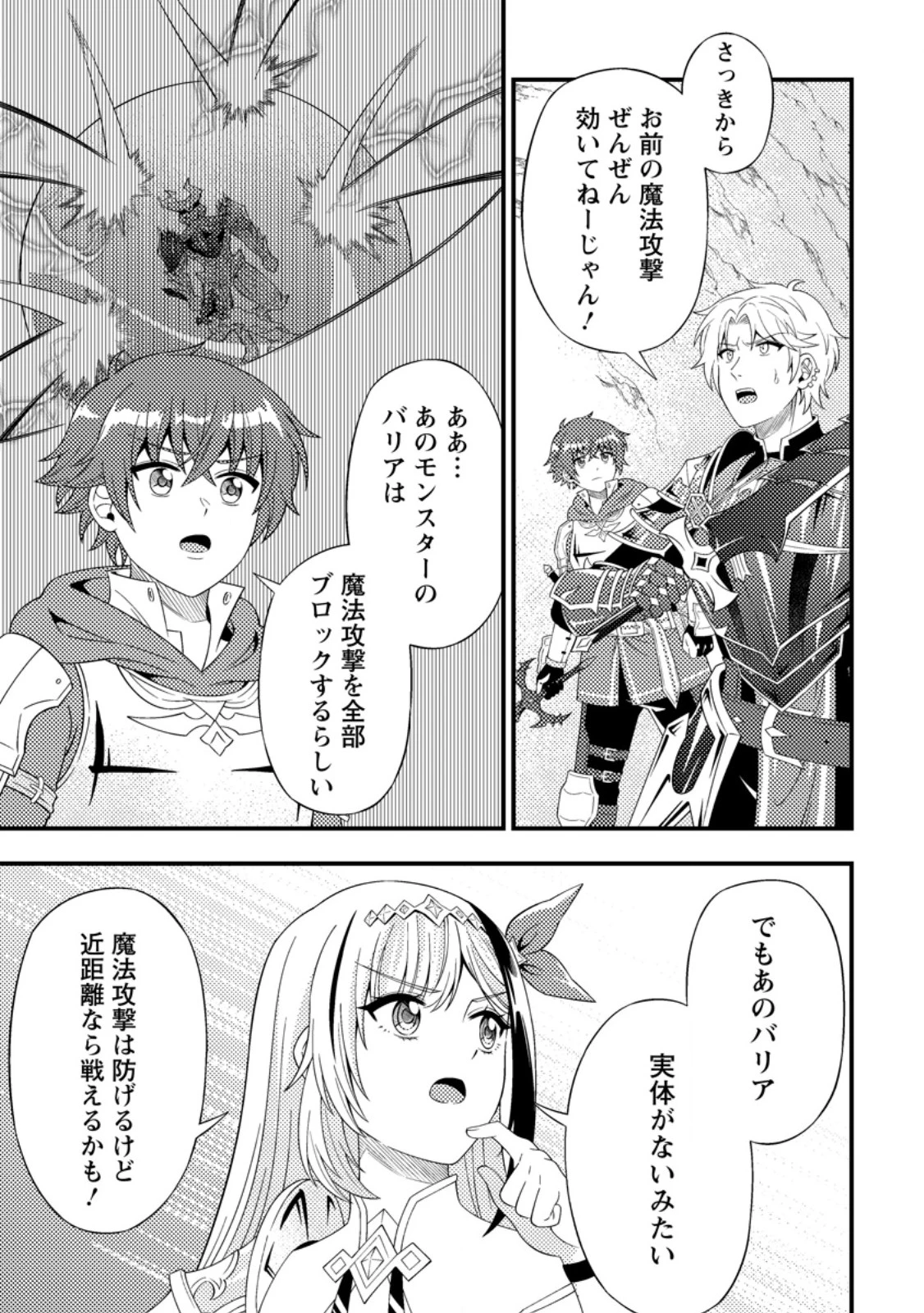 ダンジョン配信を切り忘れた有名配信者を助けたら、伝説の探索者としてバズりはじめた ～陰キャの俺、謎スキルだと思っていた《ルール無視》でうっかり無双～ 第12.2話 - 7