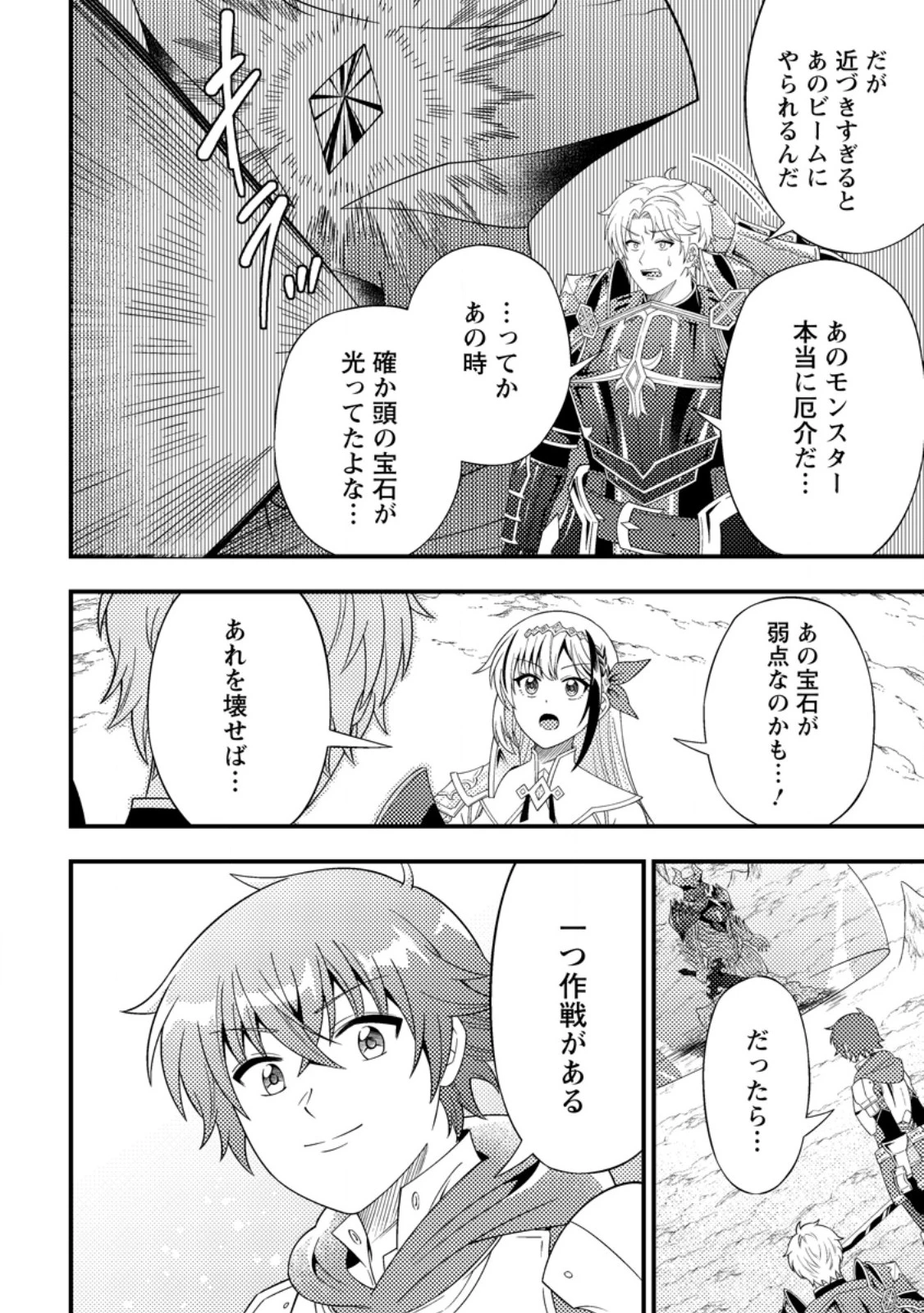 ダンジョン配信を切り忘れた有名配信者を助けたら、伝説の探索者としてバズりはじめた ～陰キャの俺、謎スキルだと思っていた《ルール無視》でうっかり無双～ 第12.2話 - 8