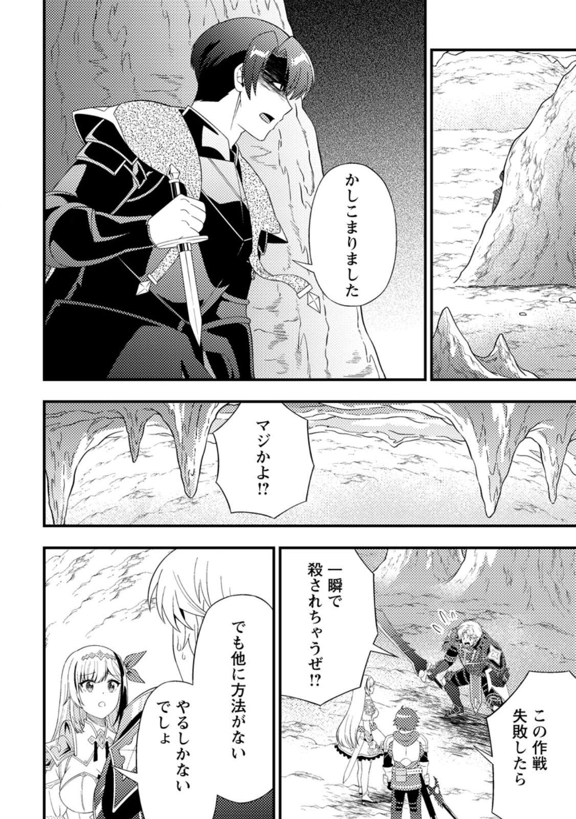 ダンジョン配信を切り忘れた有名配信者を助けたら、伝説の探索者としてバズりはじめた ～陰キャの俺、謎スキルだと思っていた《ルール無視》でうっかり無双～ 第12.2話 - 10