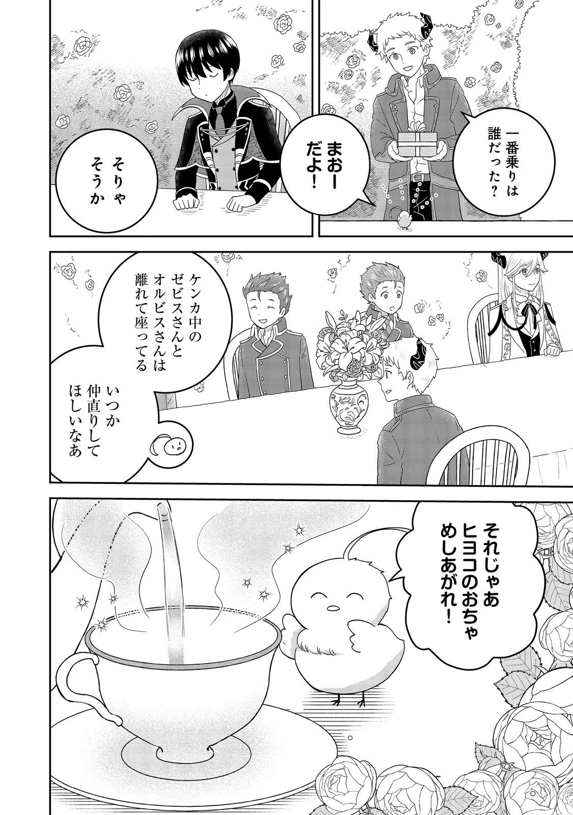 聖女だけど闇堕ちしたらひよこになりました！@COMIC 第12話 - 2