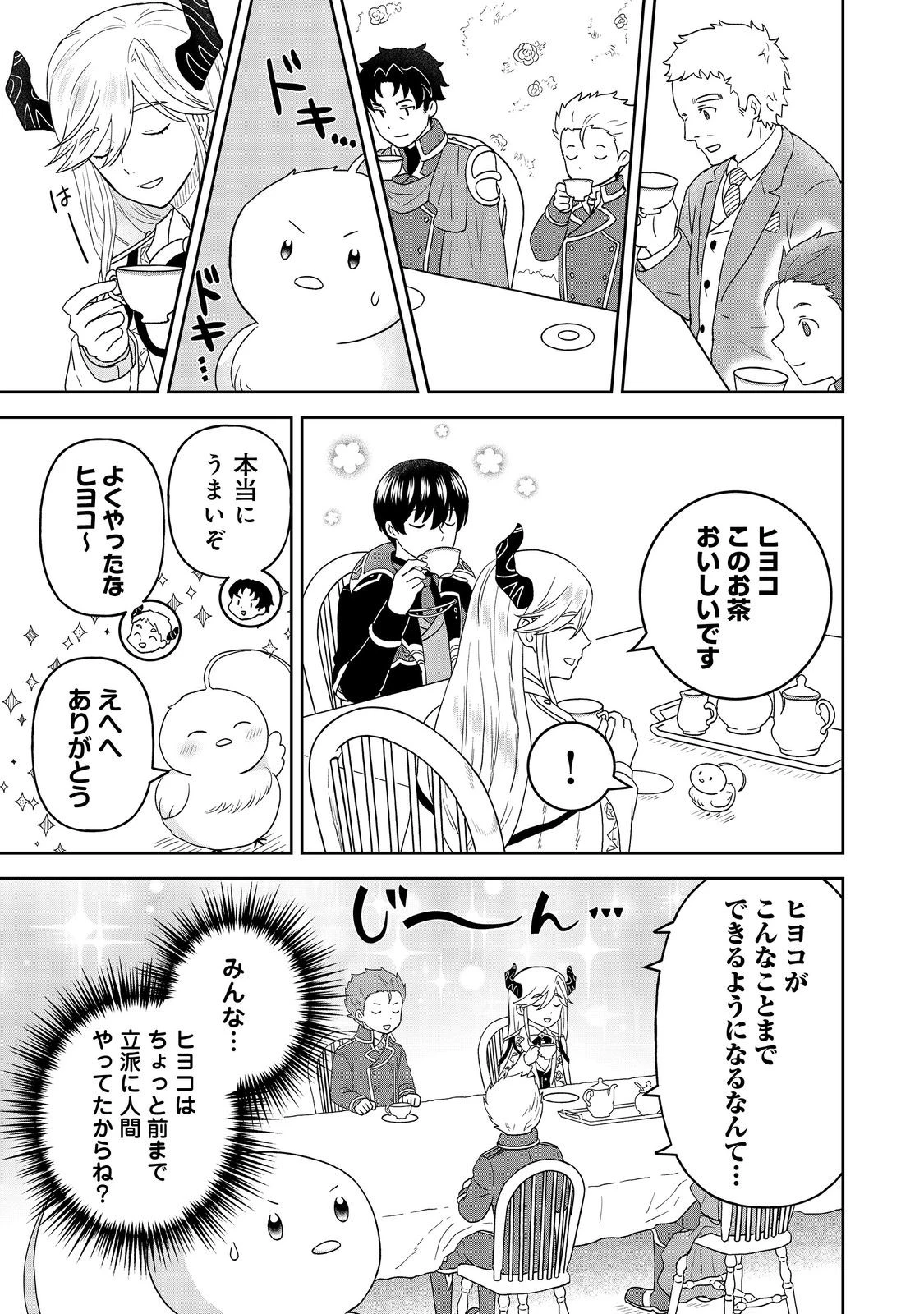 聖女だけど闇堕ちしたらひよこになりました！@COMIC 第12話 - 3
