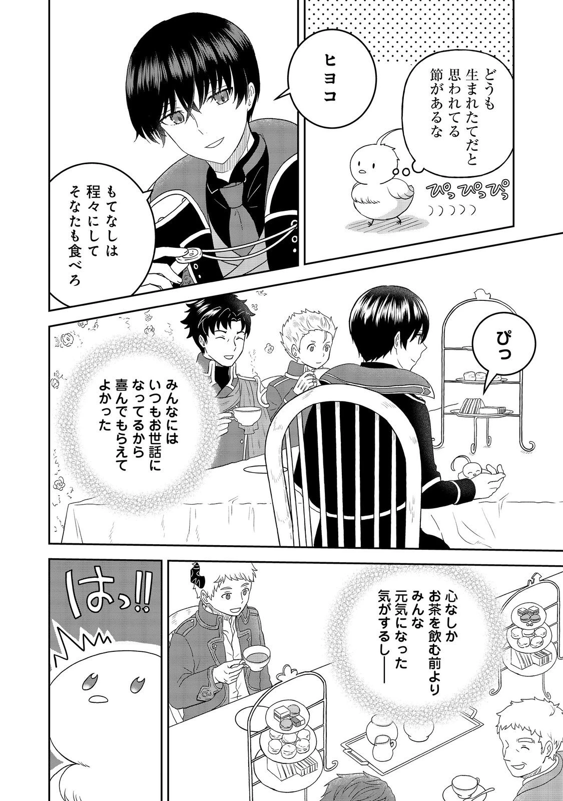 聖女だけど闇堕ちしたらひよこになりました！@COMIC 第12話 - 4