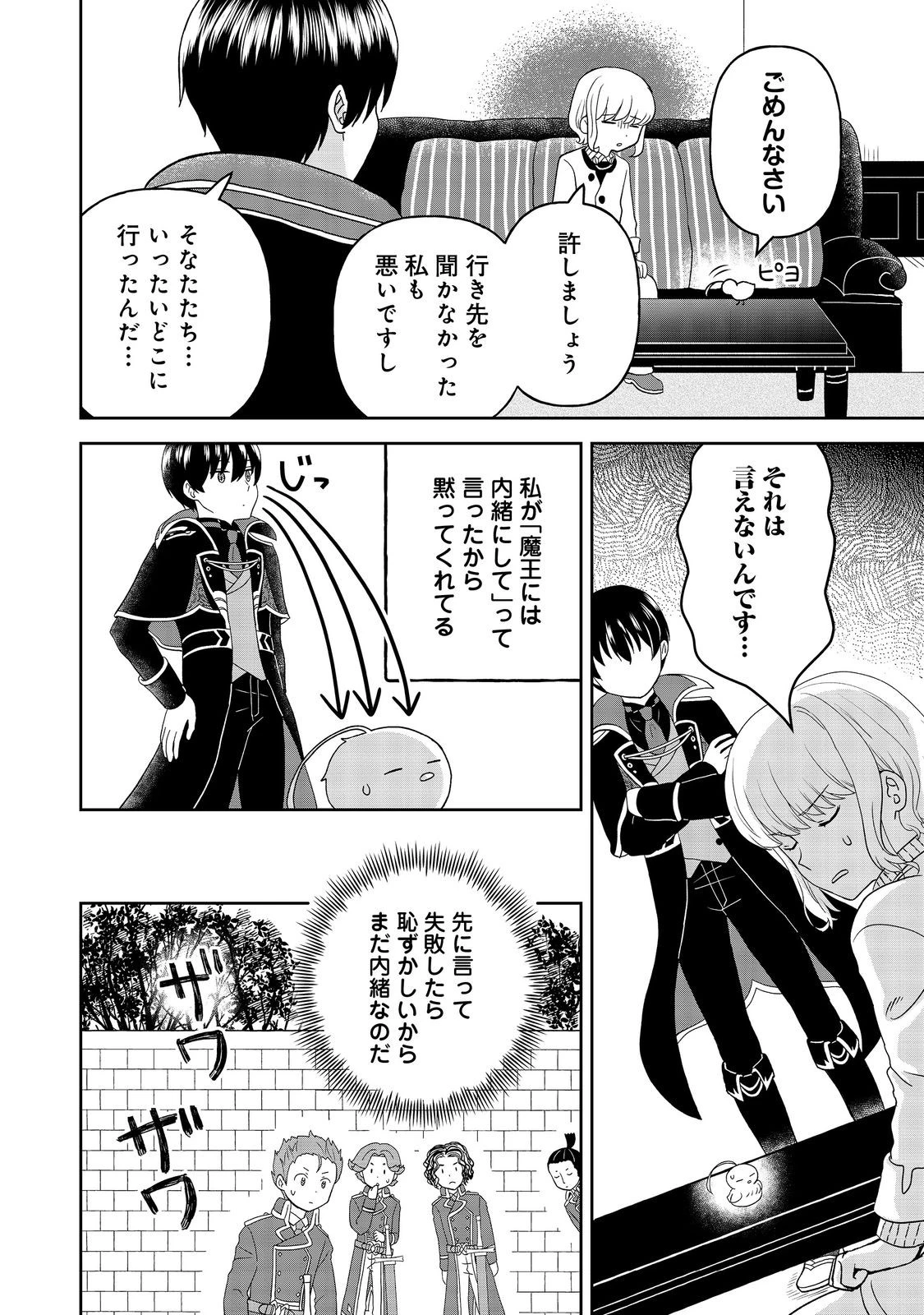 聖女だけど闇堕ちしたらひよこになりました！@COMIC 第12話 - 6