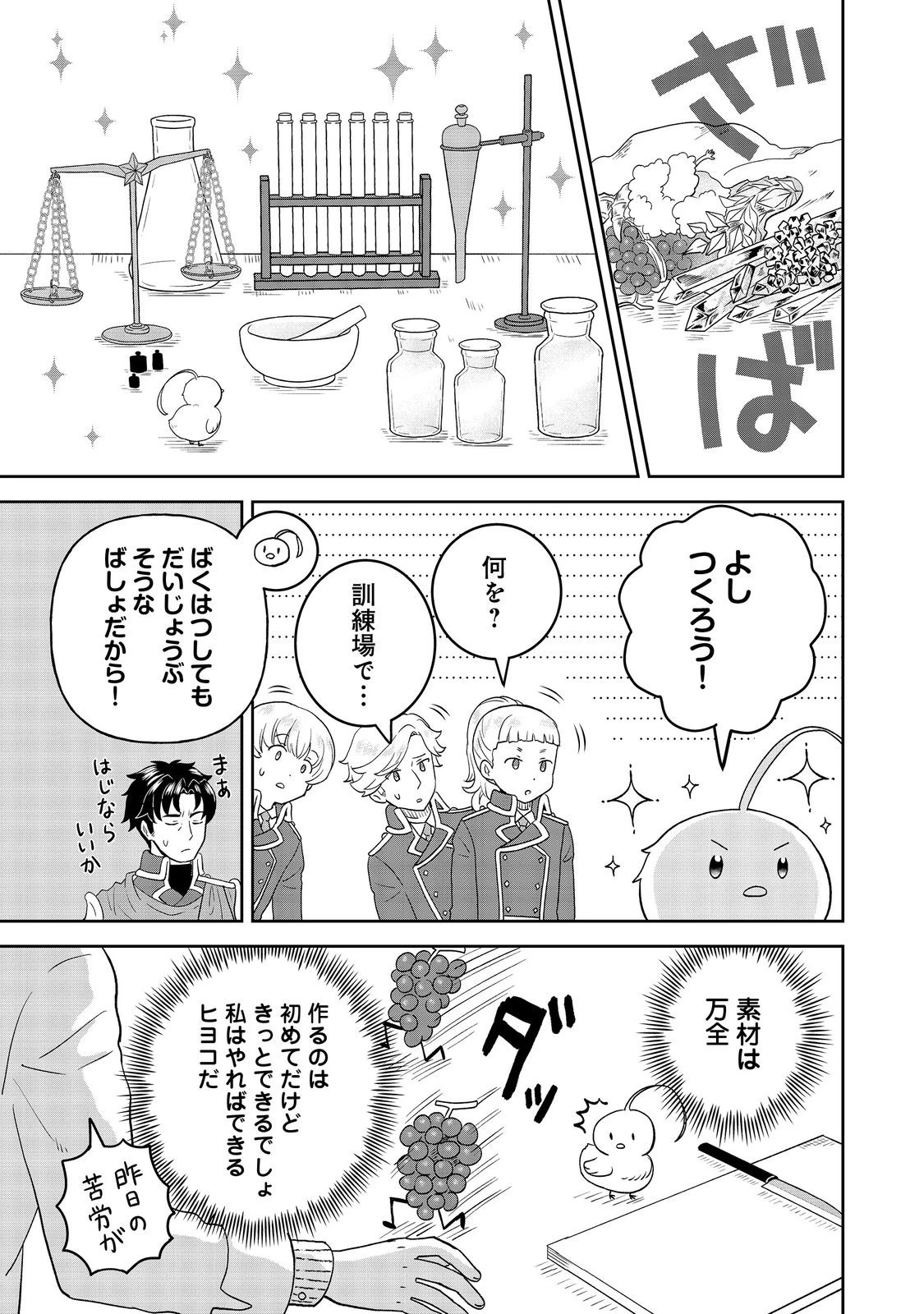 聖女だけど闇堕ちしたらひよこになりました！@COMIC 第12話 - 7
