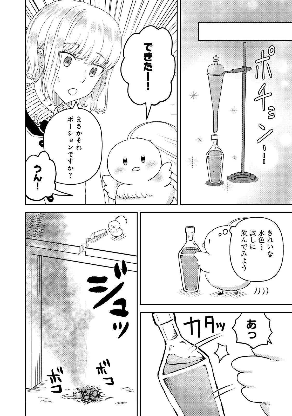 聖女だけど闇堕ちしたらひよこになりました！@COMIC 第12話 - 8
