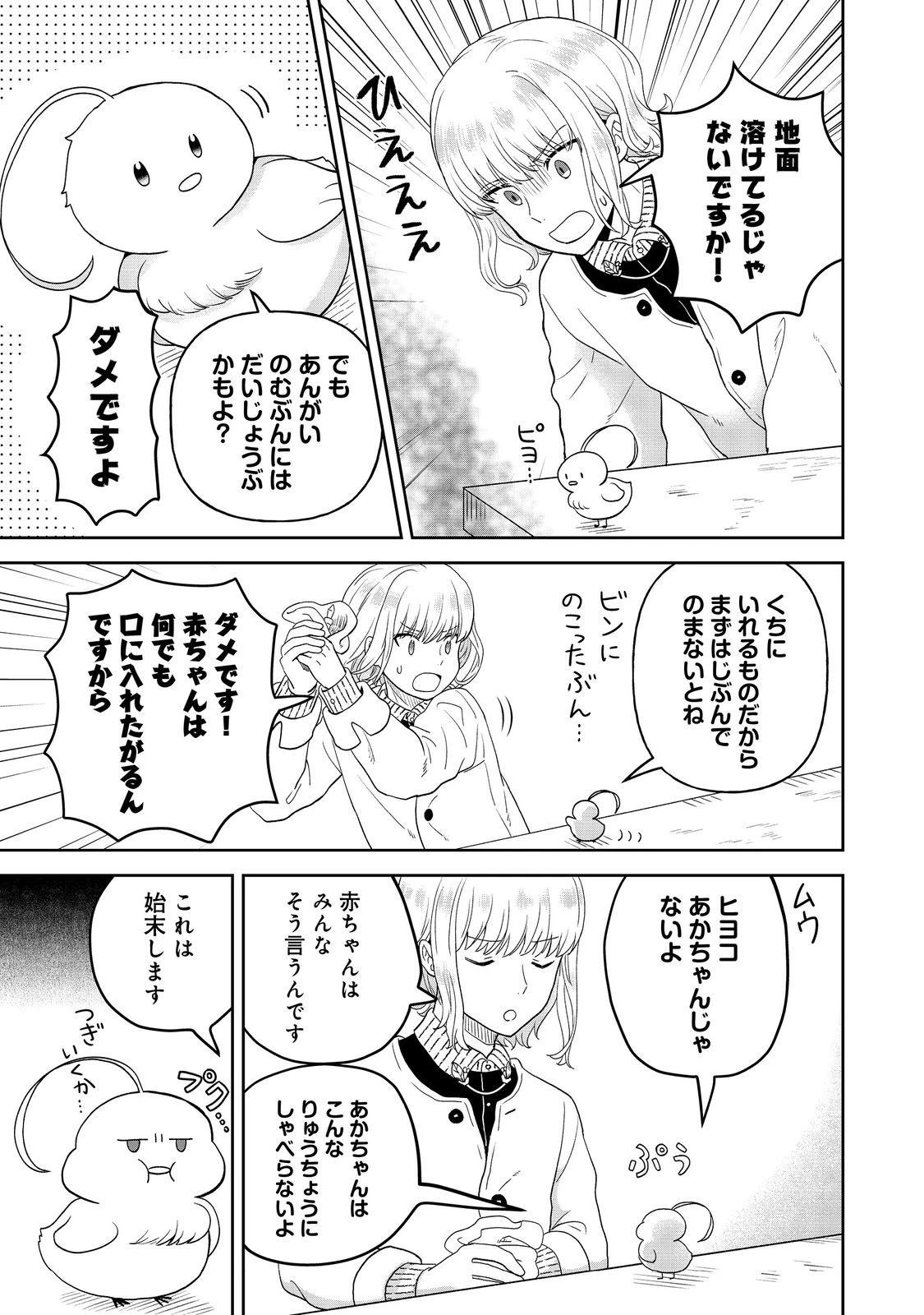 聖女だけど闇堕ちしたらひよこになりました！@COMIC 第12話 - 9