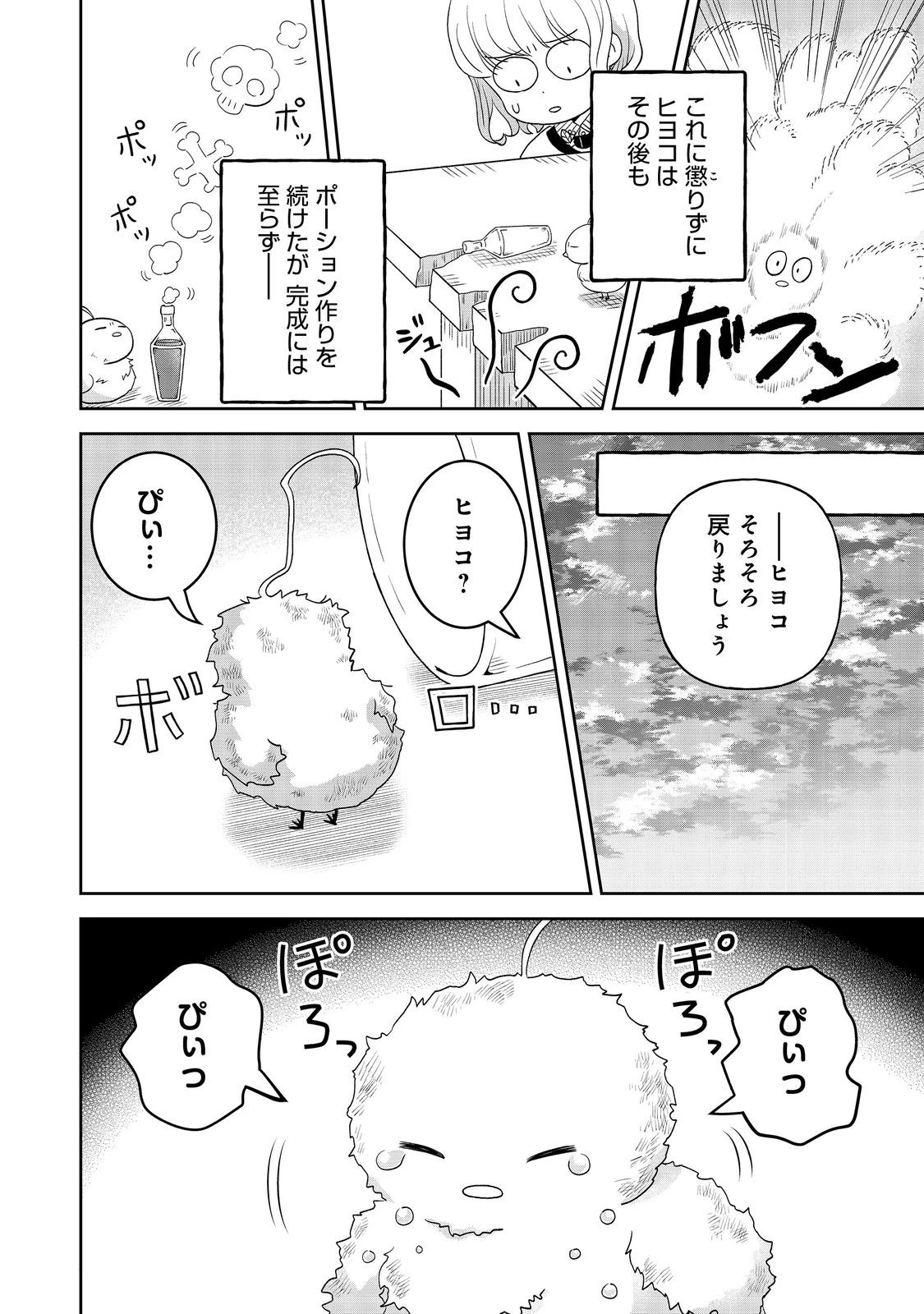 聖女だけど闇堕ちしたらひよこになりました！@COMIC 第12話 - 10
