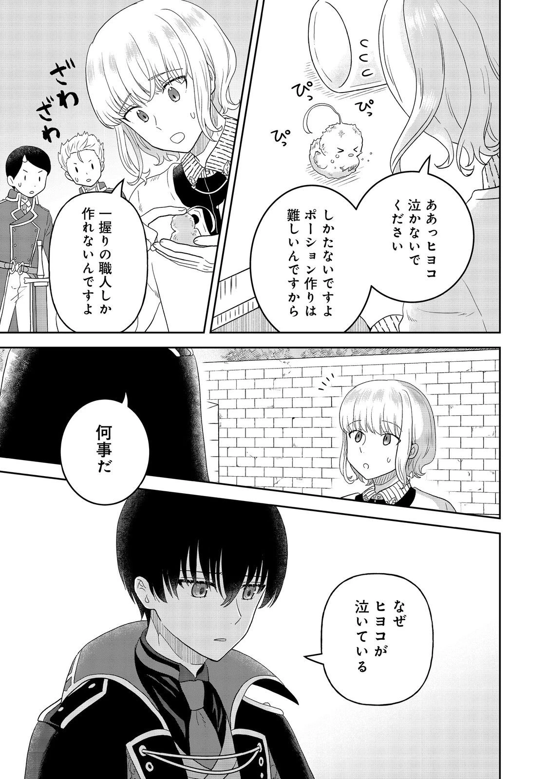 聖女だけど闇堕ちしたらひよこになりました！@COMIC 第12話 - 11