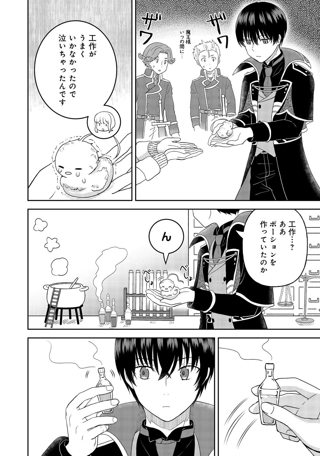 聖女だけど闇堕ちしたらひよこになりました！@COMIC 第12話 - 12