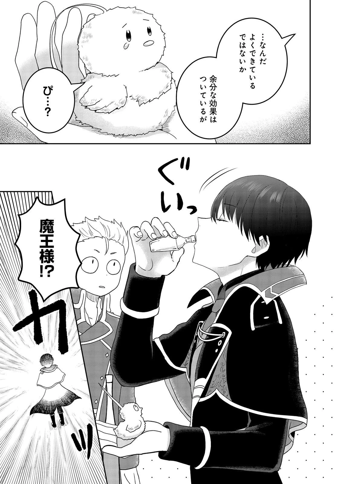 聖女だけど闇堕ちしたらひよこになりました！@COMIC 第12話 - 13