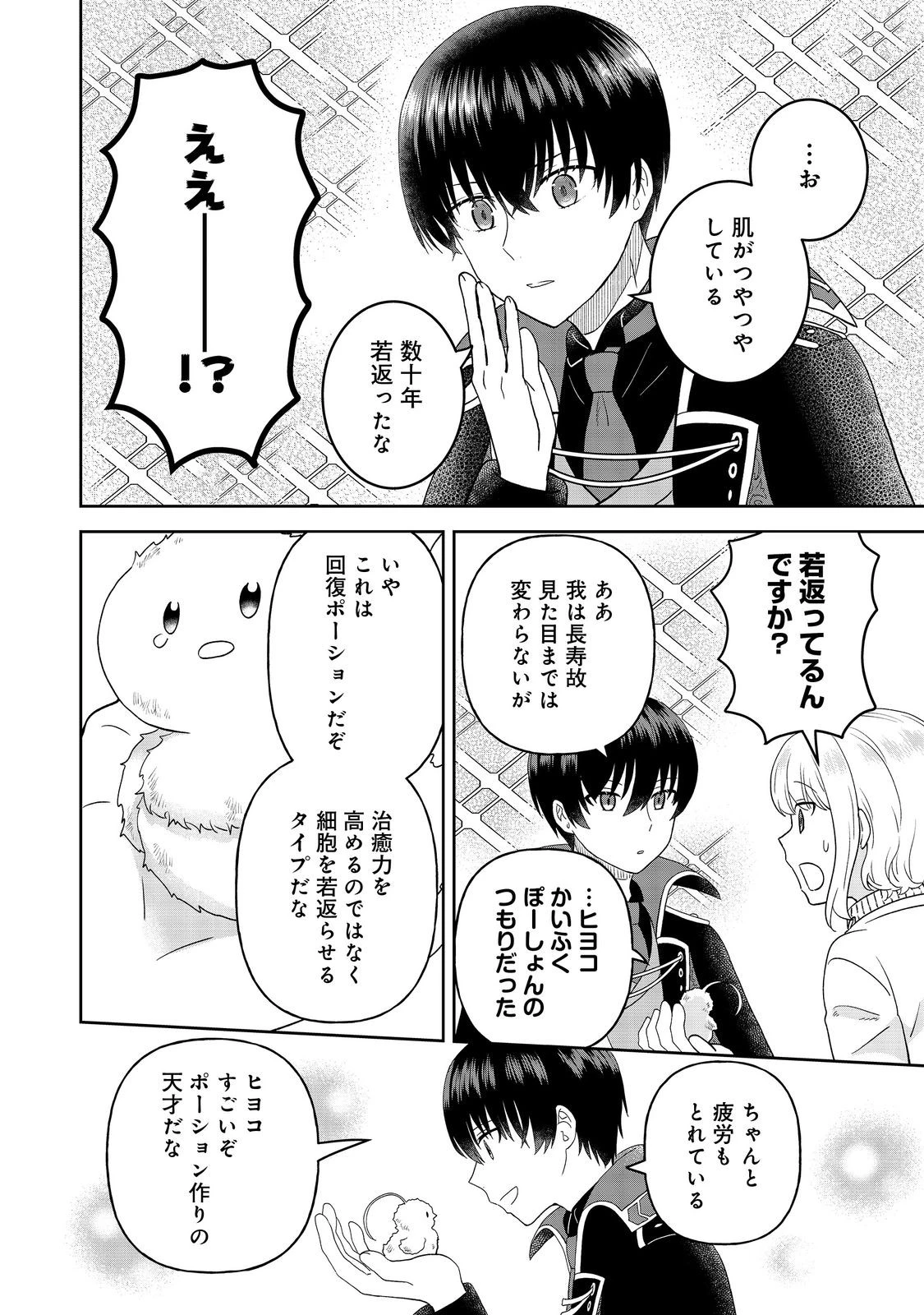 聖女だけど闇堕ちしたらひよこになりました！@COMIC 第12話 - 14