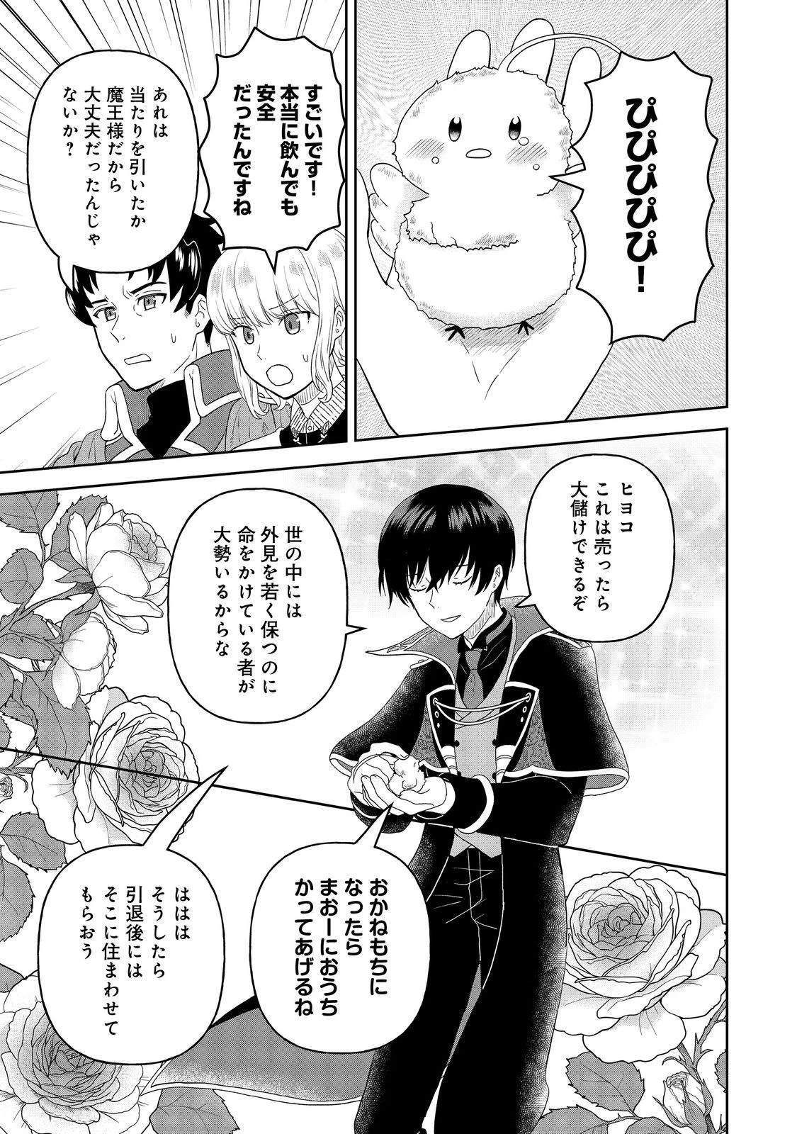 聖女だけど闇堕ちしたらひよこになりました！@COMIC 第12話 - 15