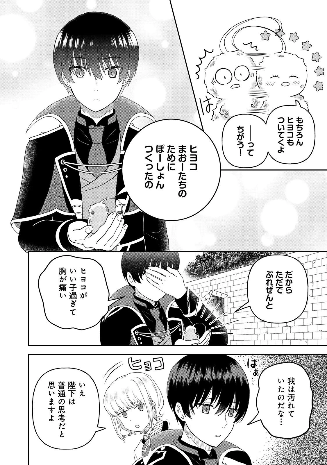 聖女だけど闇堕ちしたらひよこになりました！@COMIC 第12話 - 16