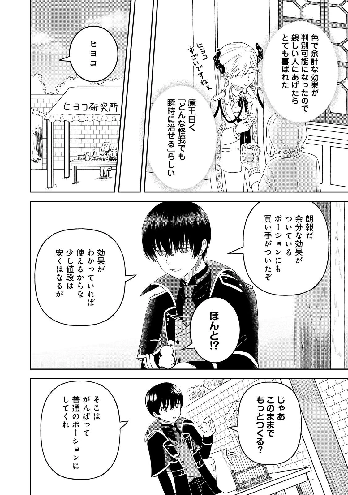 聖女だけど闇堕ちしたらひよこになりました！@COMIC 第12話 - 18