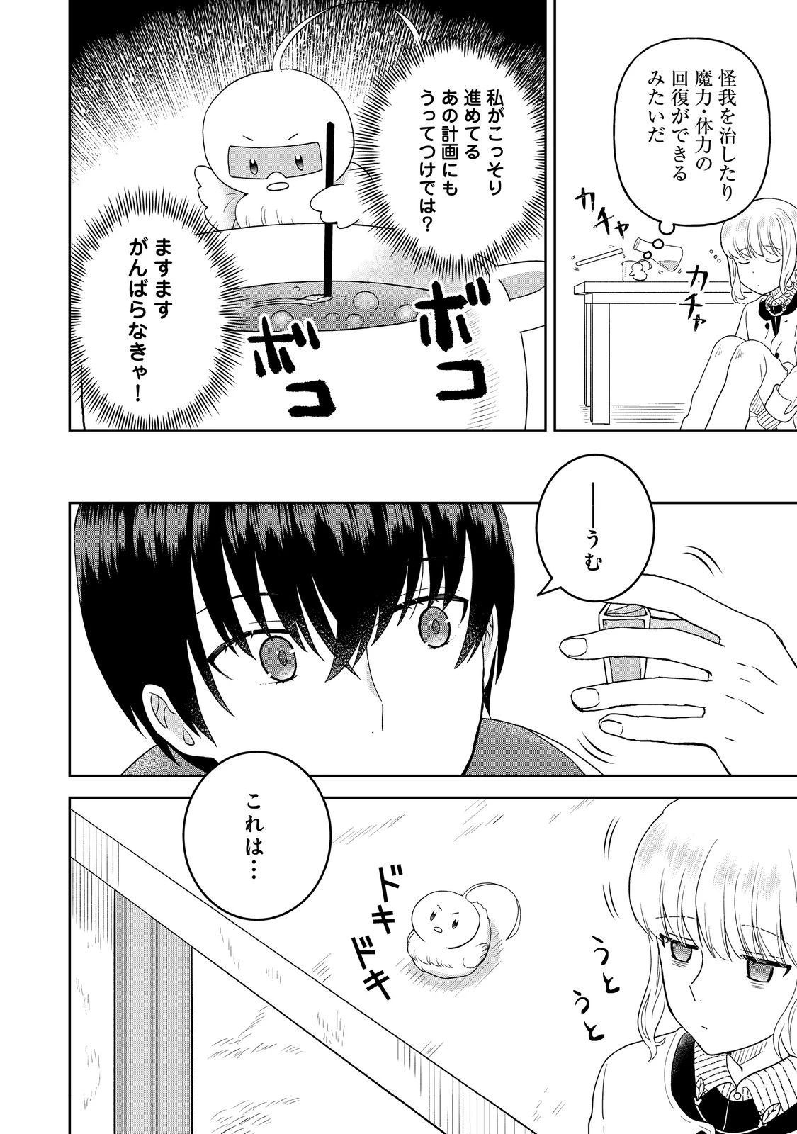 聖女だけど闇堕ちしたらひよこになりました！@COMIC 第12話 - 20