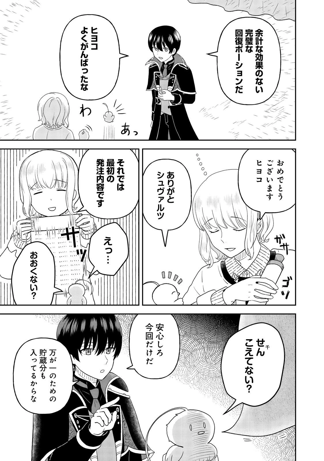 聖女だけど闇堕ちしたらひよこになりました！@COMIC 第12話 - 21