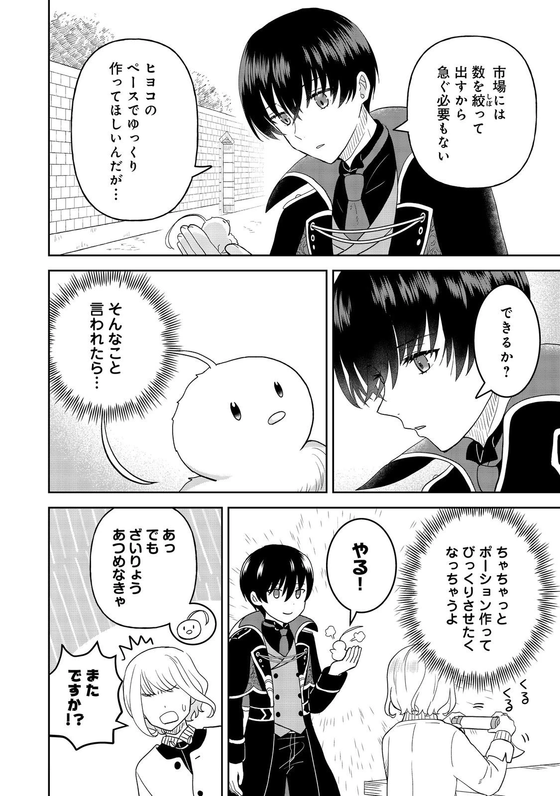 聖女だけど闇堕ちしたらひよこになりました！@COMIC 第12話 - 22