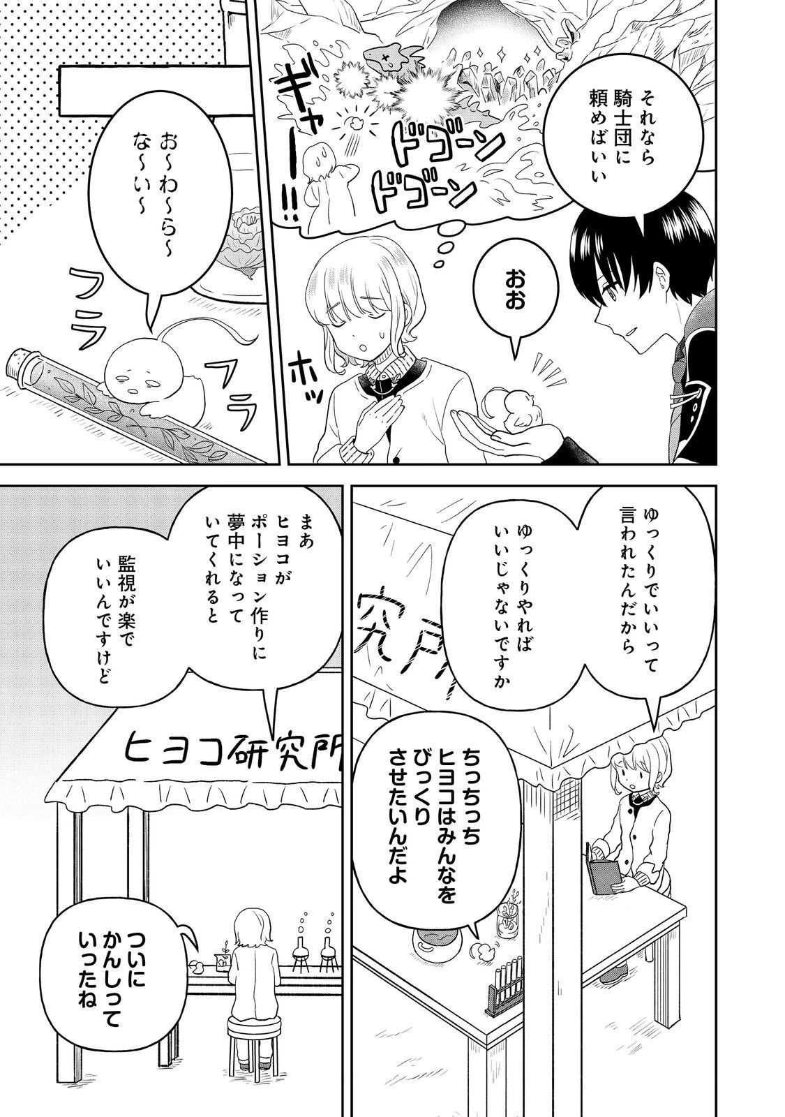 聖女だけど闇堕ちしたらひよこになりました！@COMIC 第12話 - 23