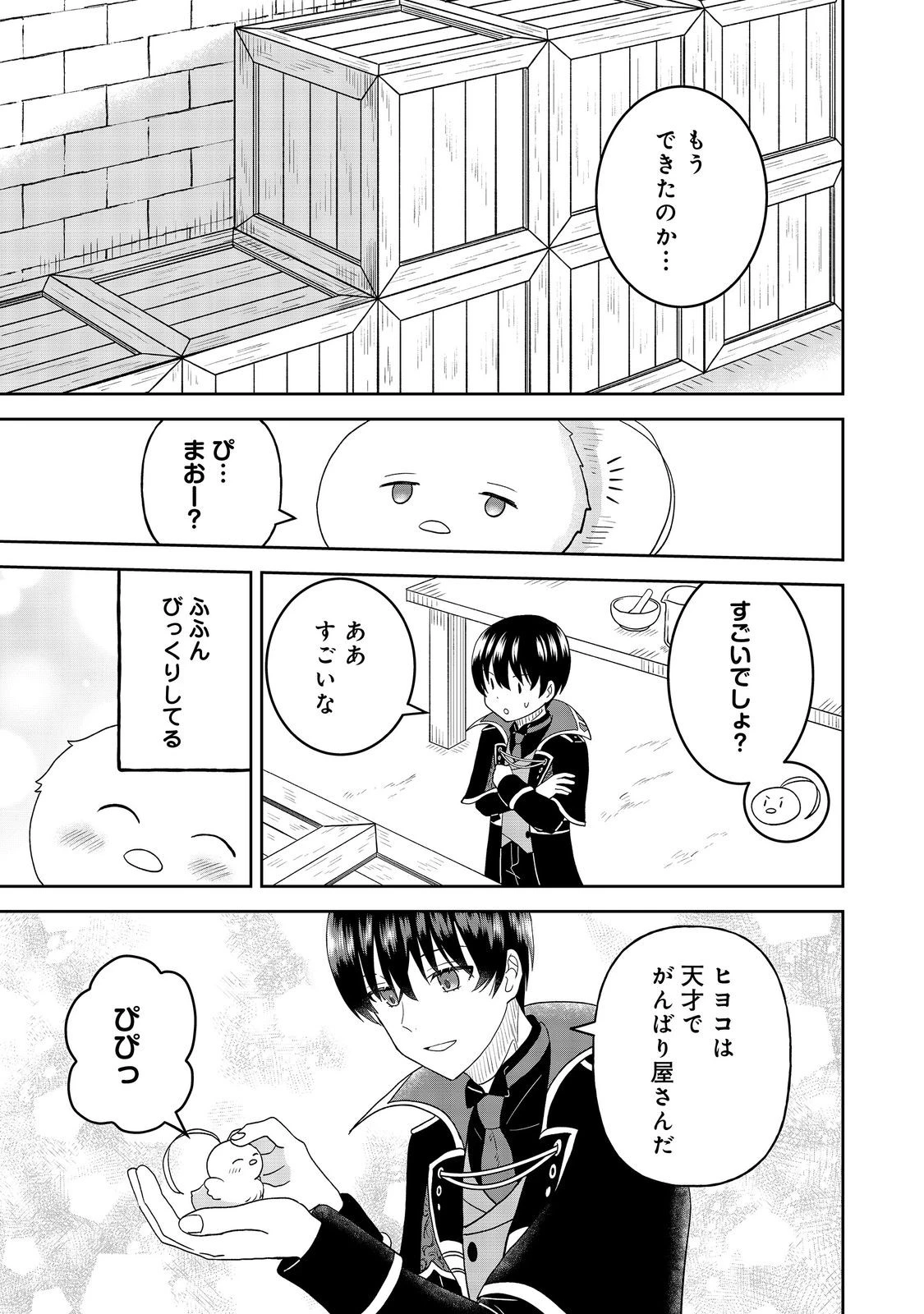 聖女だけど闇堕ちしたらひよこになりました！@COMIC 第12話 - 25
