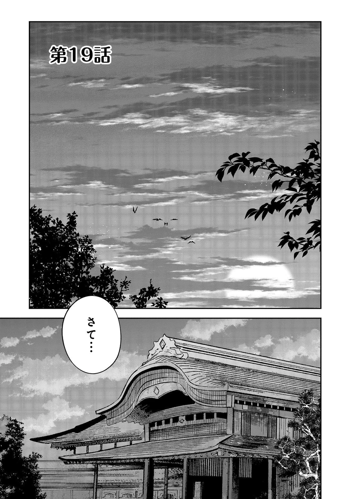 やり込んだ乙女ゲームの悪役モブですが、断罪は嫌なので真っ当に生きます 第19話 - 1