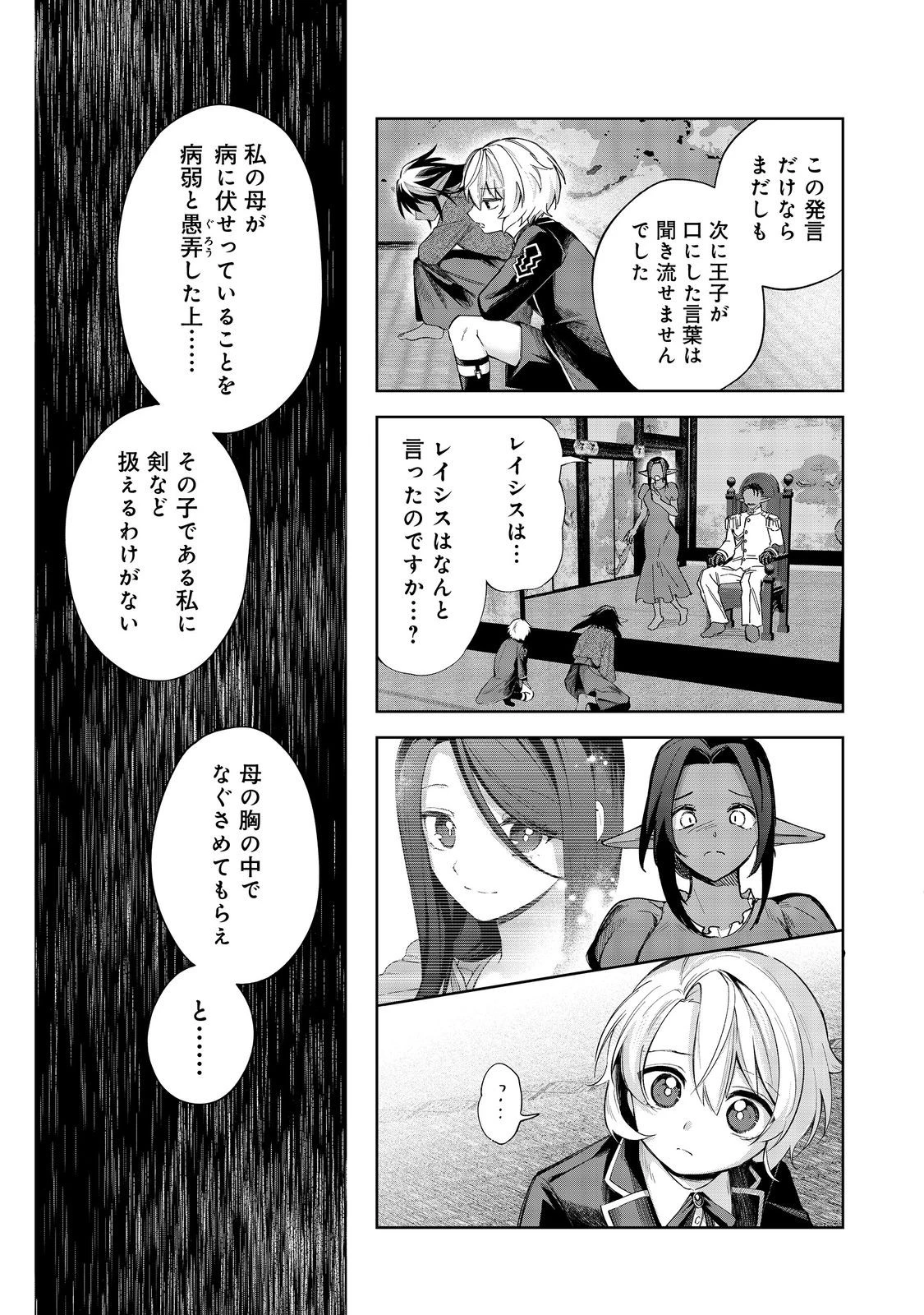 やり込んだ乙女ゲームの悪役モブですが、断罪は嫌なので真っ当に生きます 第19話 - 7