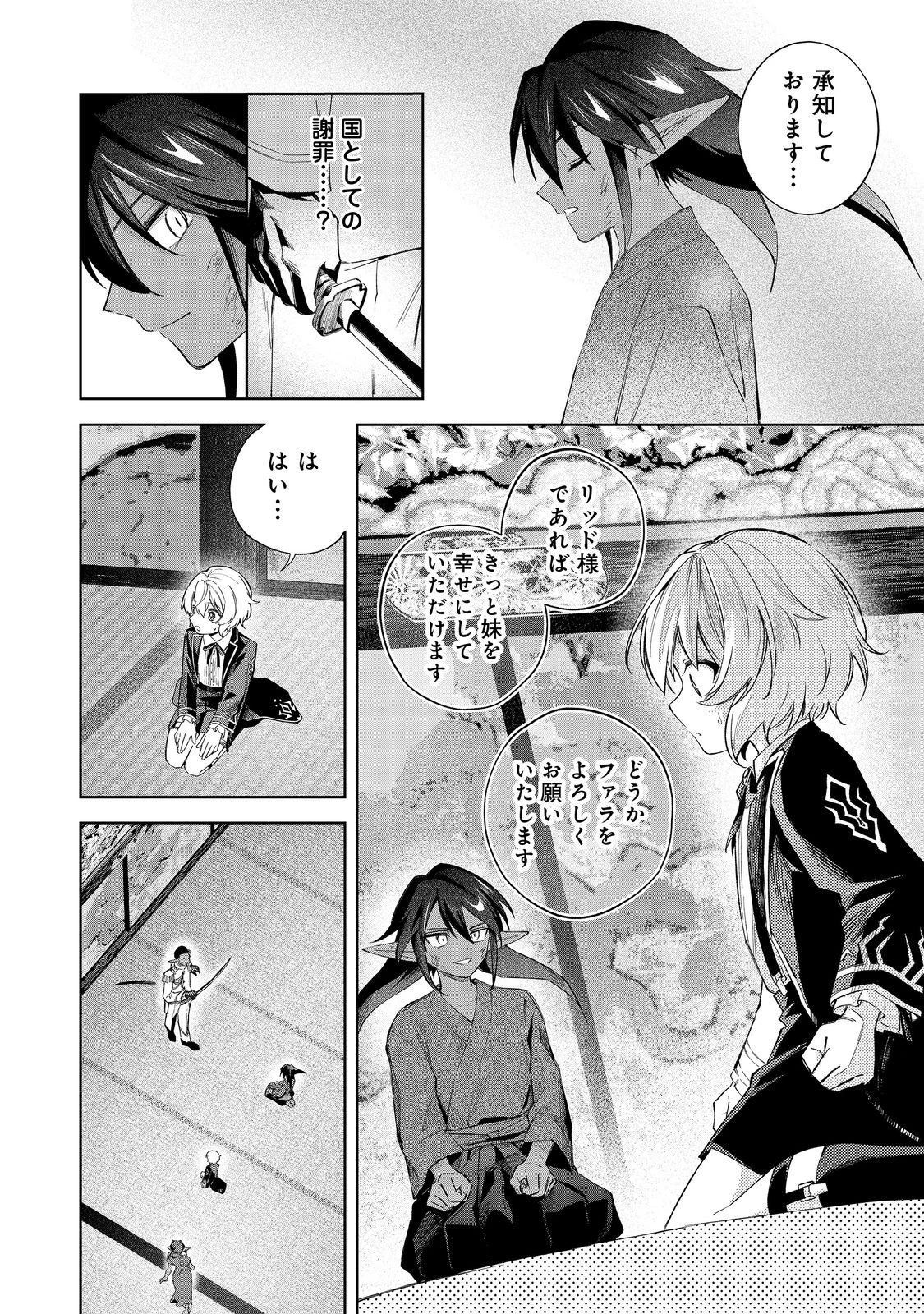 やり込んだ乙女ゲームの悪役モブですが、断罪は嫌なので真っ当に生きます 第19話 - 16