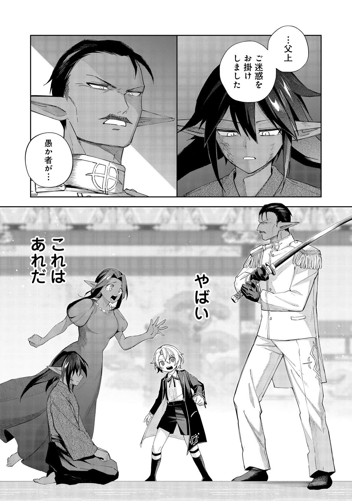 やり込んだ乙女ゲームの悪役モブですが、断罪は嫌なので真っ当に生きます 第19話 - 17