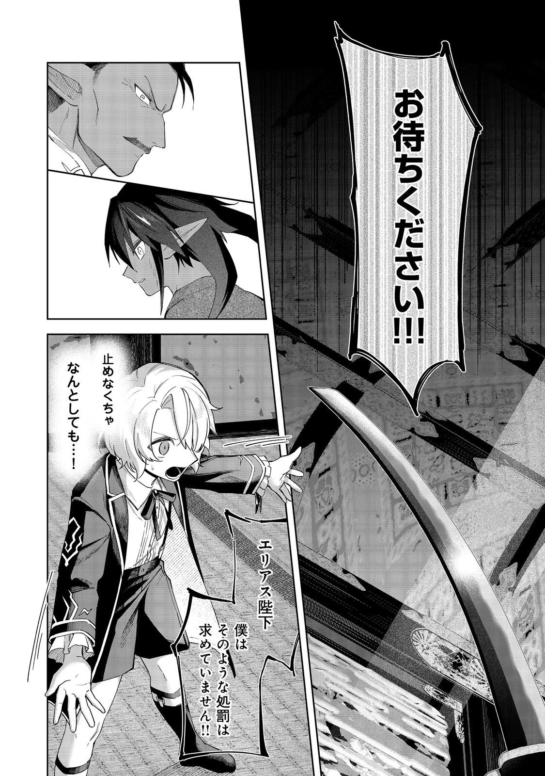 やり込んだ乙女ゲームの悪役モブですが、断罪は嫌なので真っ当に生きます 第19話 - 22