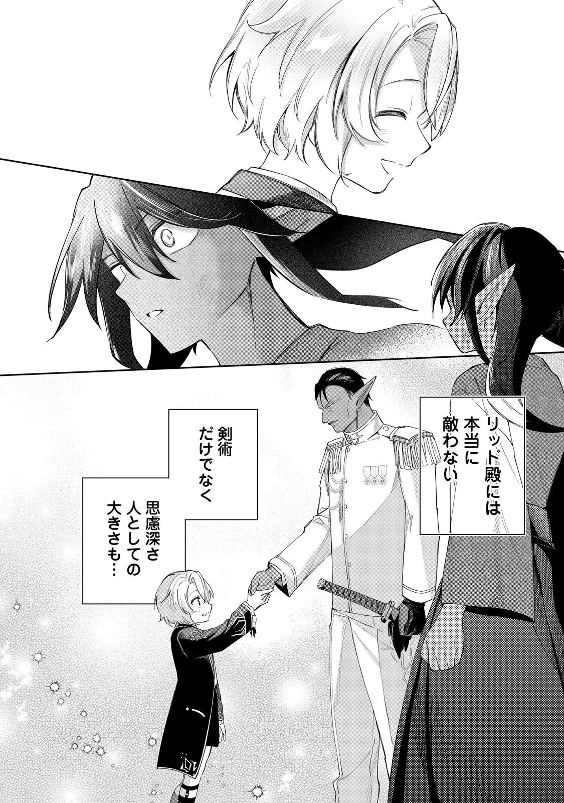 やり込んだ乙女ゲームの悪役モブですが、断罪は嫌なので真っ当に生きます 第19話 - 30