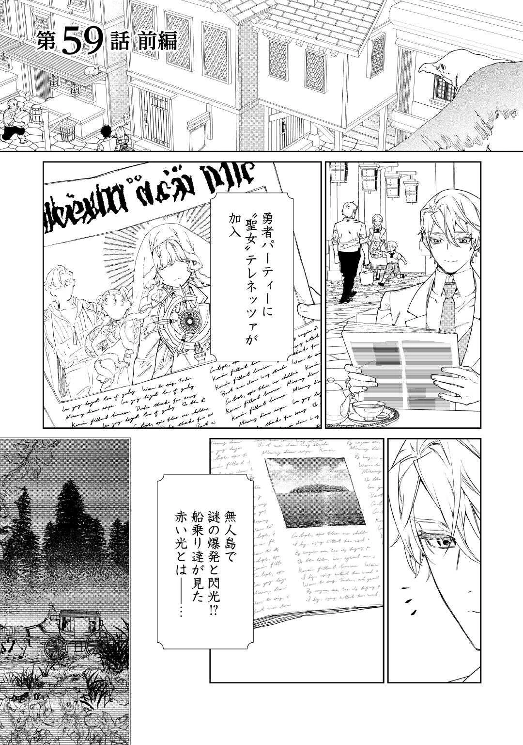 最後にひとつだけお願いしてもよろしいでしょうか 第59話 - 1