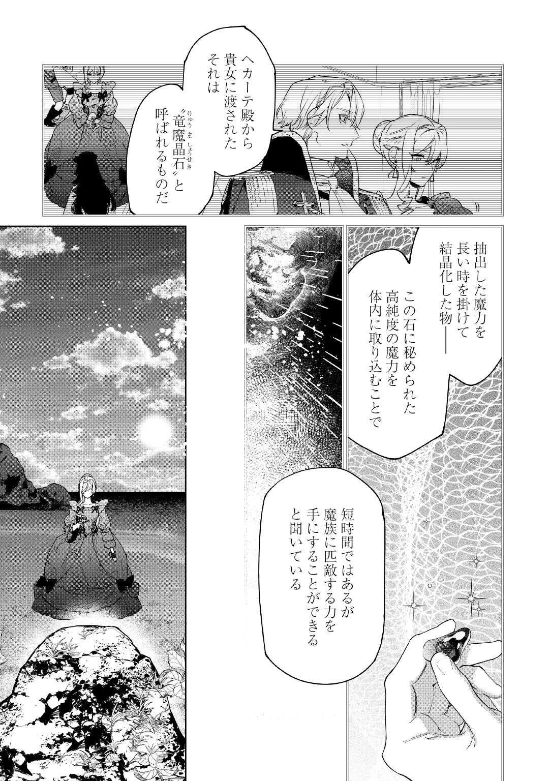 最後にひとつだけお願いしてもよろしいでしょうか 第59話 - 2