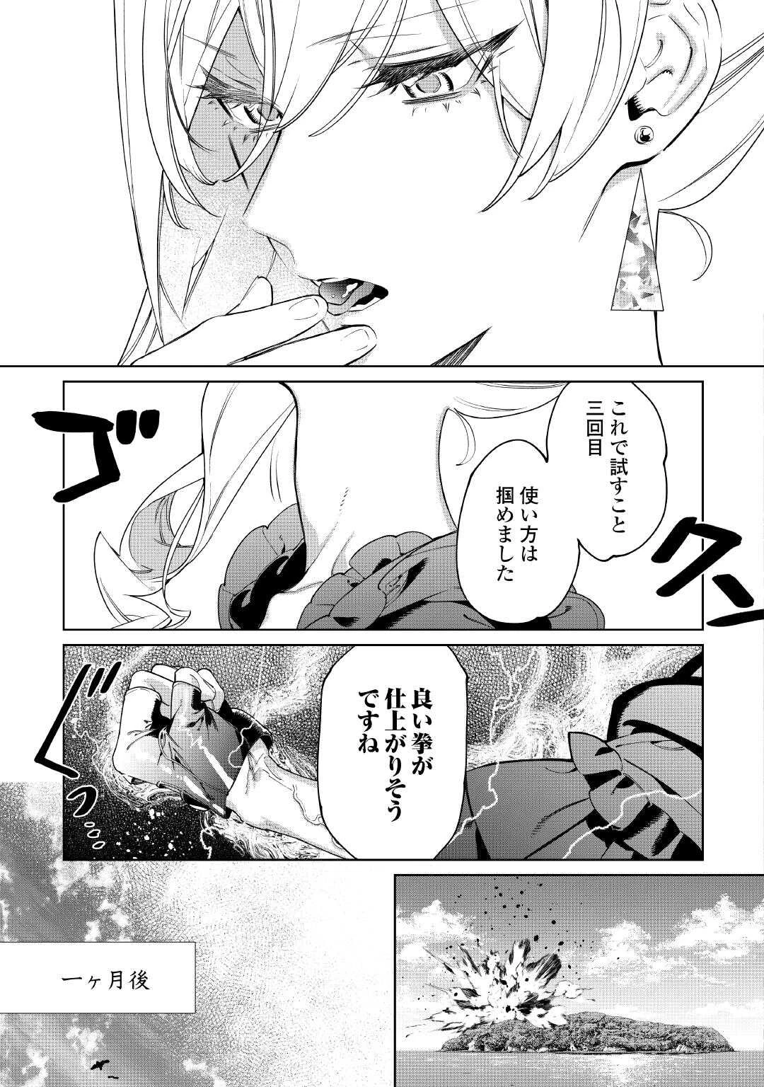最後にひとつだけお願いしてもよろしいでしょうか 第59話 - 3