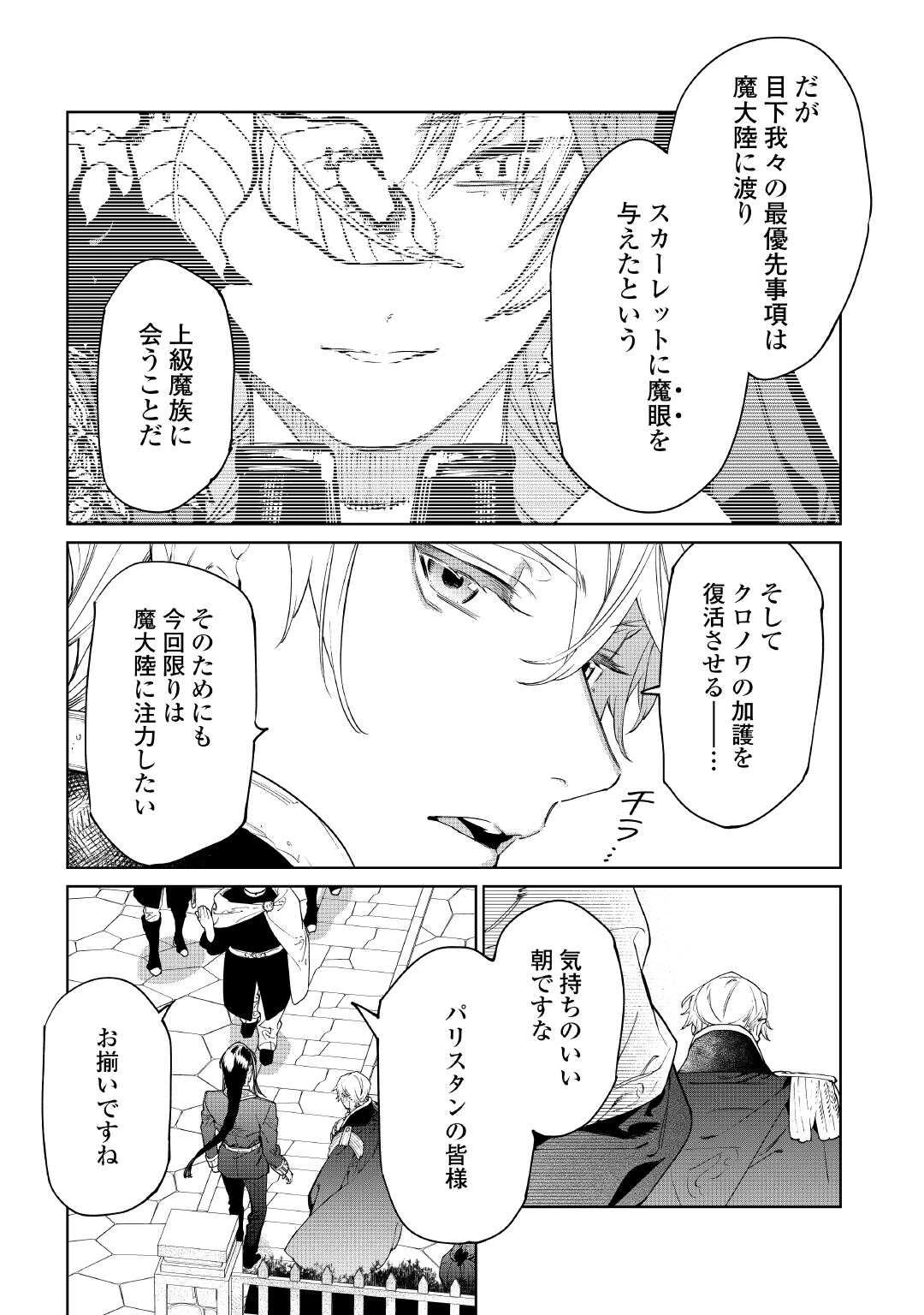 最後にひとつだけお願いしてもよろしいでしょうか 第59.1話 - 6