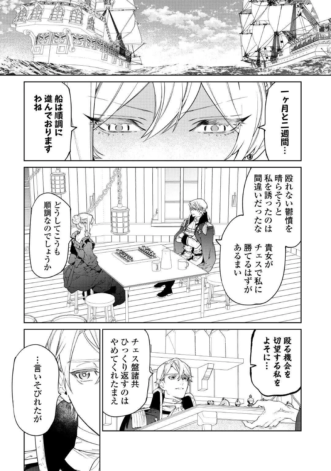 最後にひとつだけお願いしてもよろしいでしょうか 第59.1話 - 8