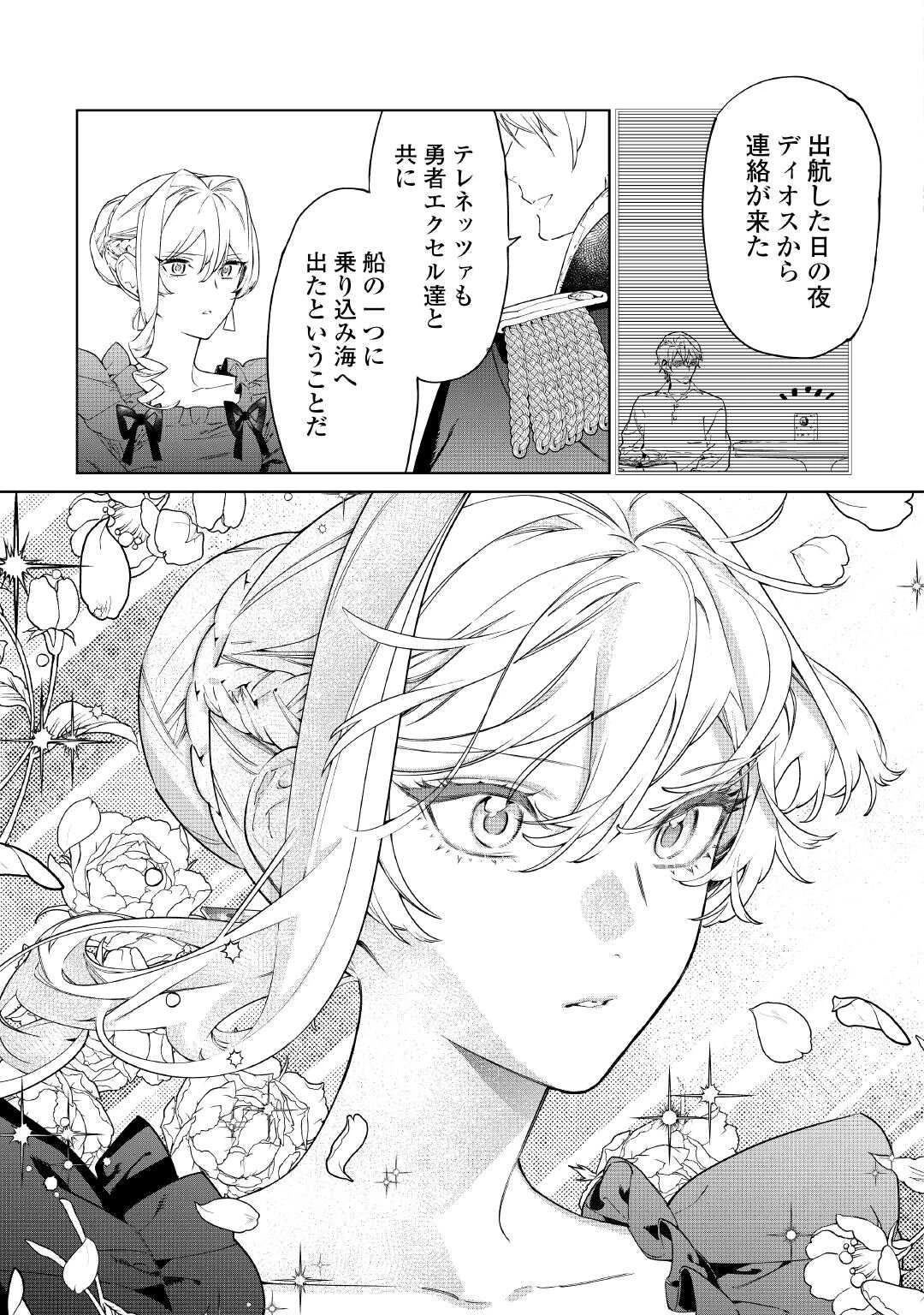 最後にひとつだけお願いしてもよろしいでしょうか 第59.1話 - 9