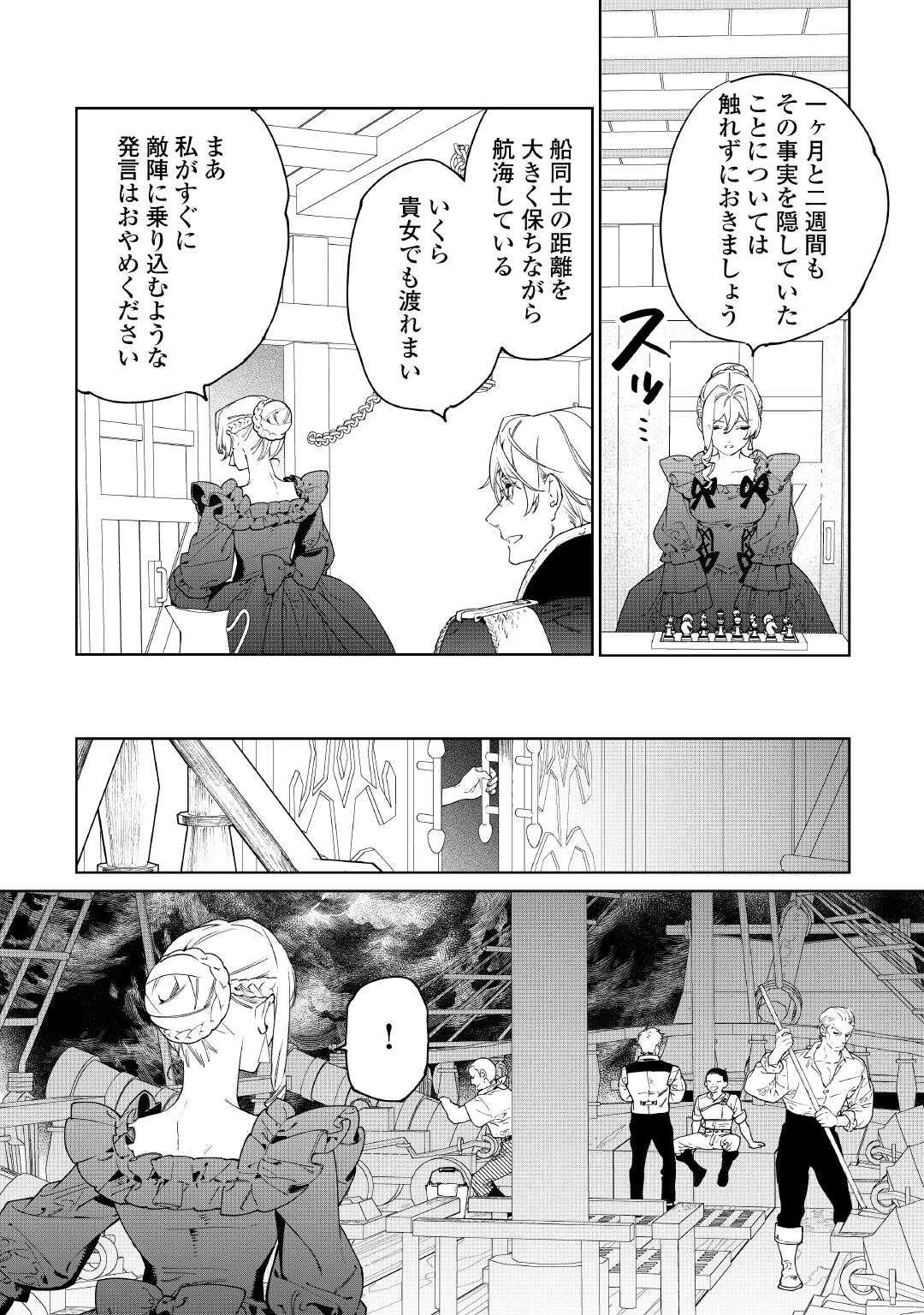 最後にひとつだけお願いしてもよろしいでしょうか 第59.1話 - 10