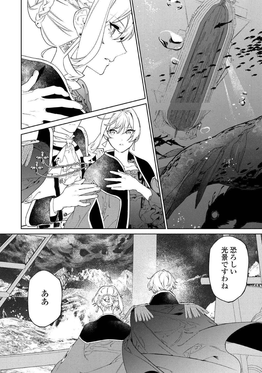 最後にひとつだけお願いしてもよろしいでしょうか 第59.1話 - 12