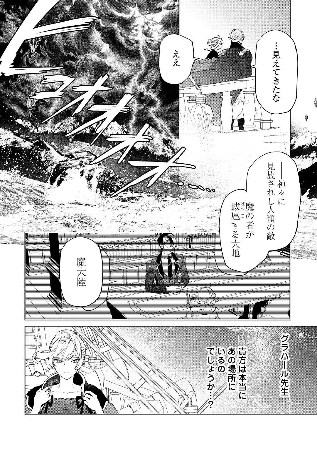 最後にひとつだけお願いしてもよろしいでしょうか 第59.1話 - 14