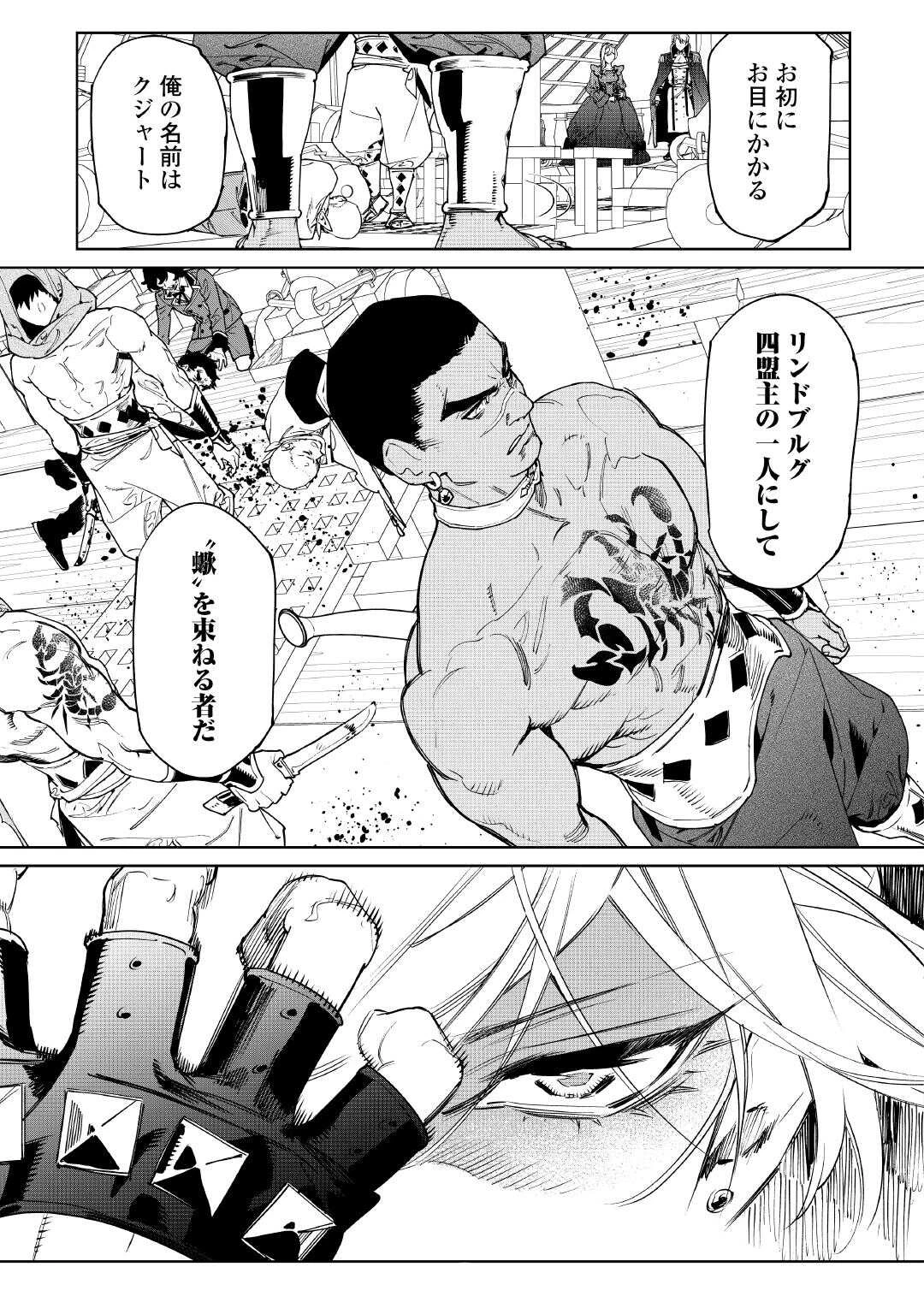 最後にひとつだけお願いしてもよろしいでしょうか 第59.1話 - 19