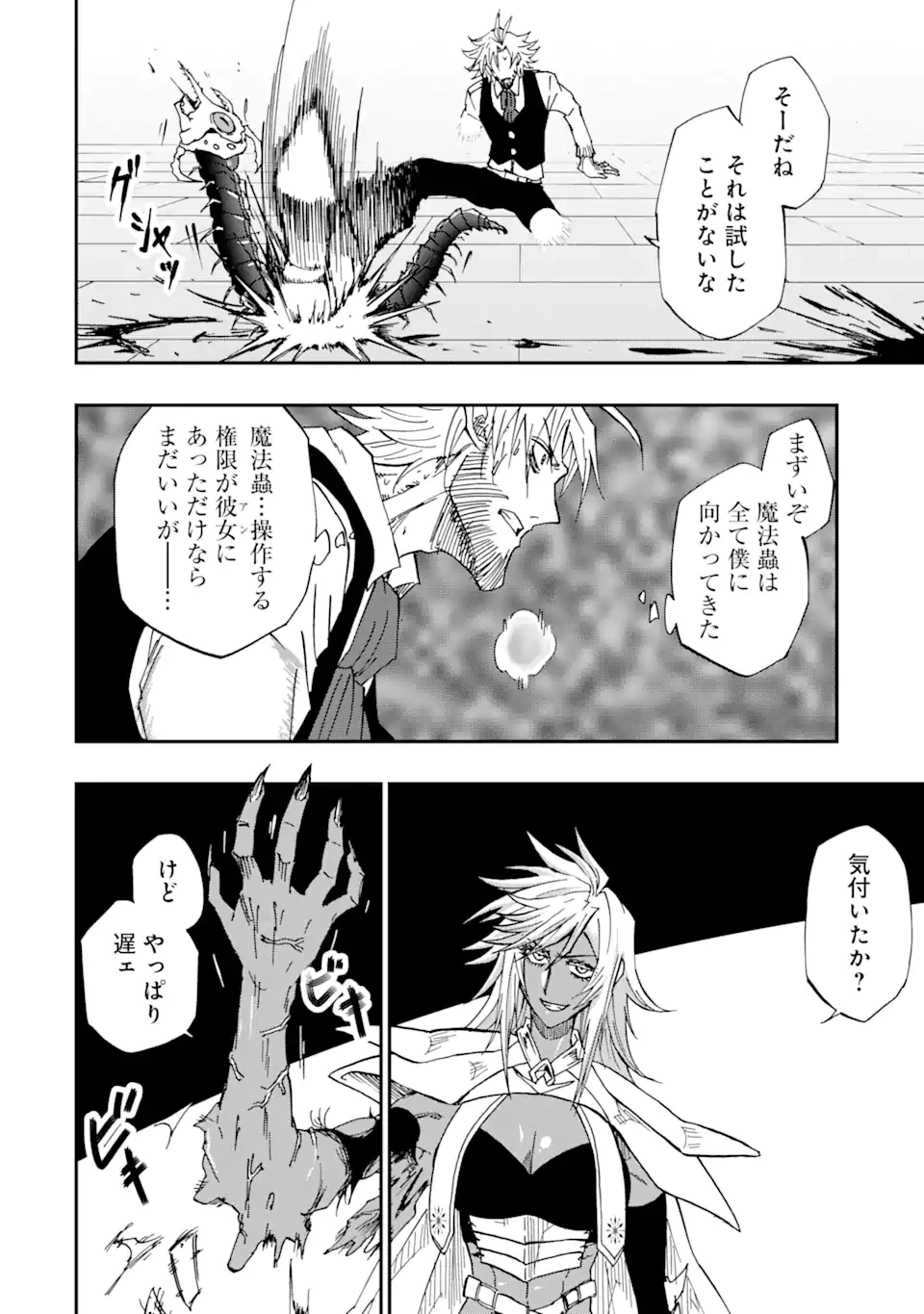 暗黒騎士の俺ですが最強の聖騎士をめざします 第63.2話 - 1