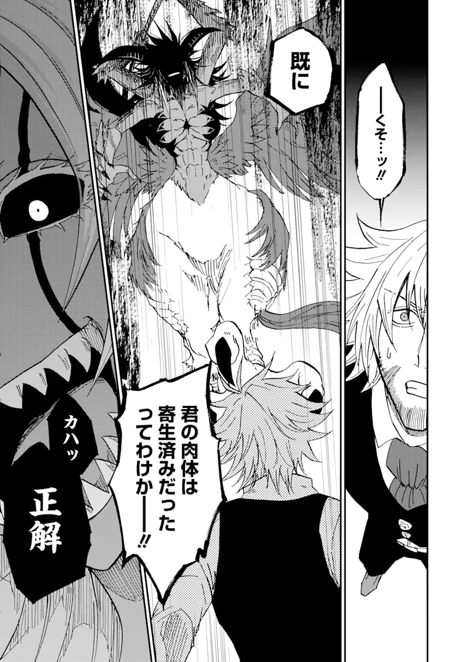 暗黒騎士の俺ですが最強の聖騎士をめざします 第63.2話 - 2