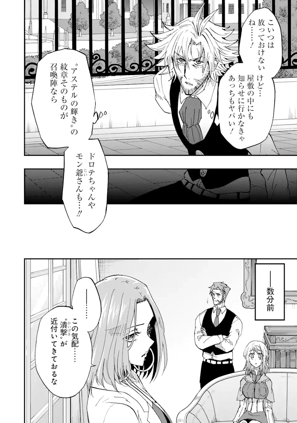 暗黒騎士の俺ですが最強の聖騎士をめざします 第63.2話 - 3