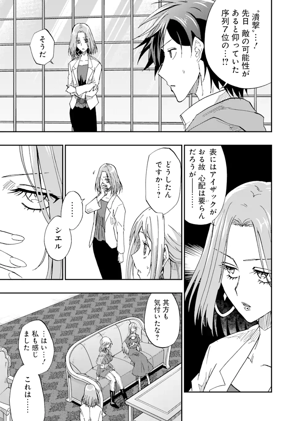 暗黒騎士の俺ですが最強の聖騎士をめざします 第63.2話 - 4