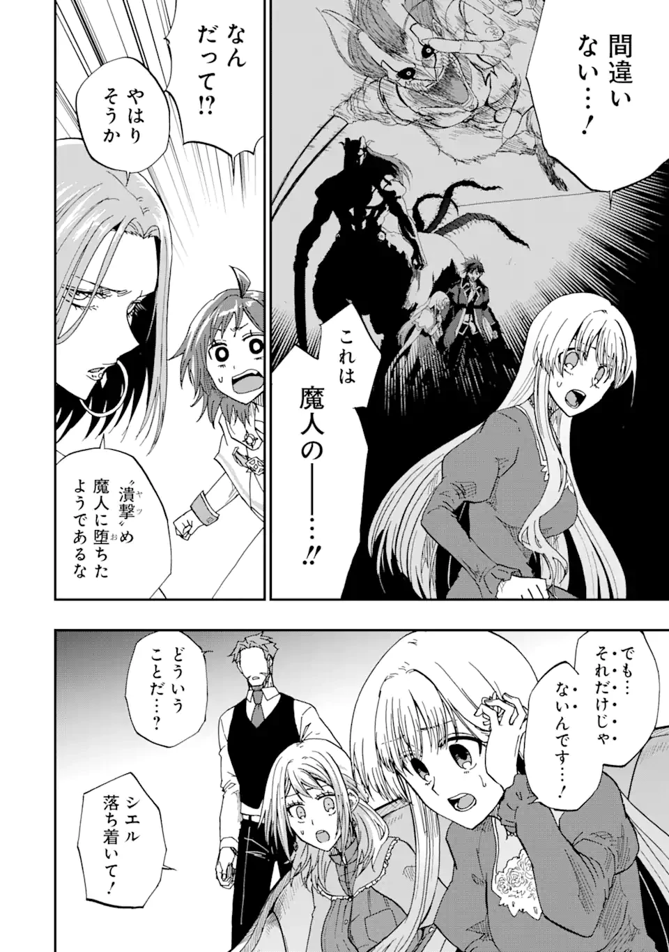 暗黒騎士の俺ですが最強の聖騎士をめざします 第63.2話 - 5