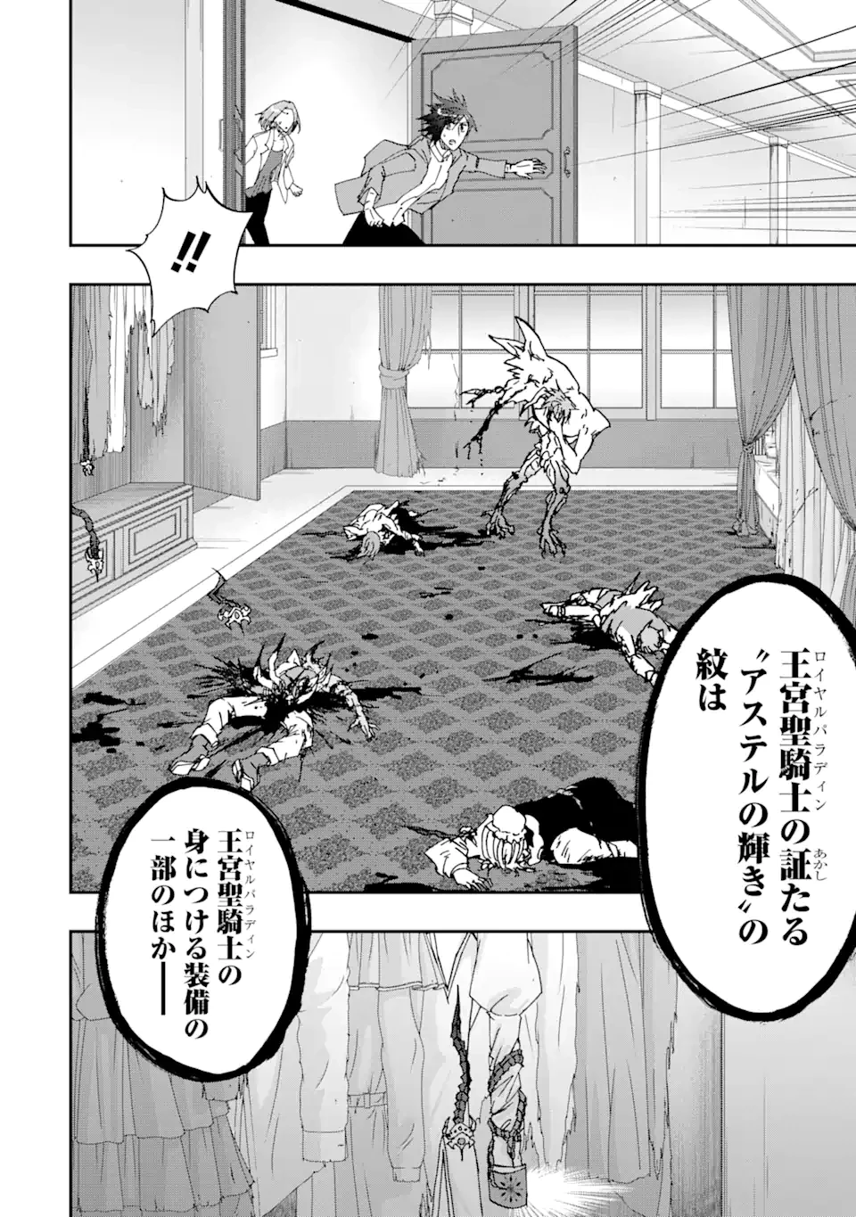 暗黒騎士の俺ですが最強の聖騎士をめざします 第63.2話 - 7